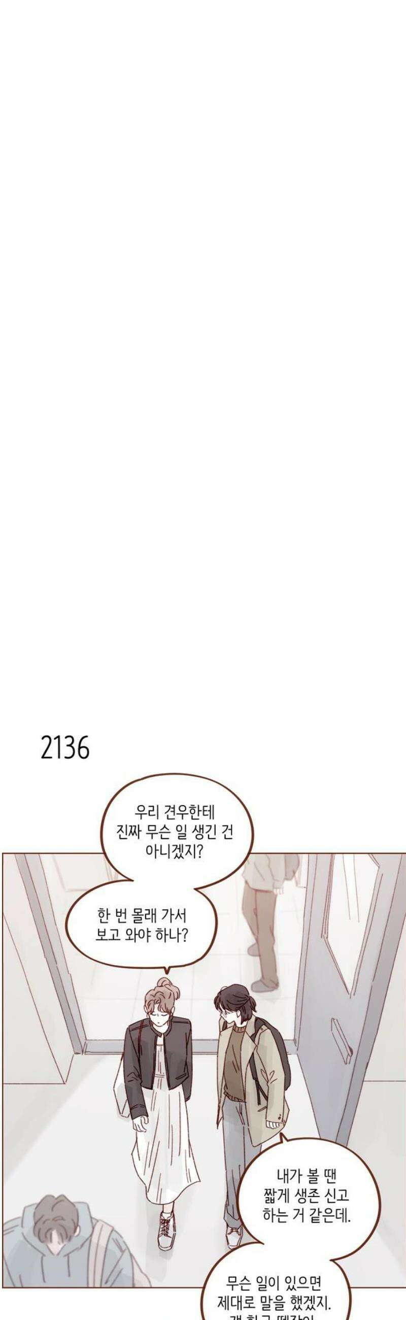 홍시는 날 좋아해 325화 : 맞지! 사귀는 거! 10