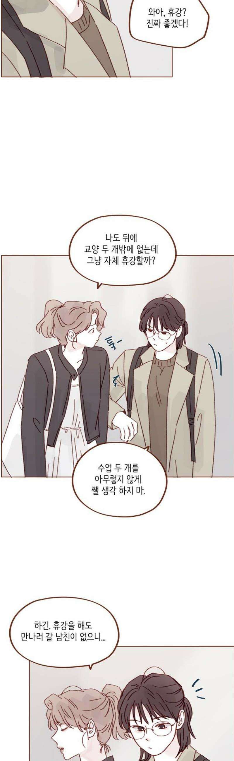 홍시는 날 좋아해 325화 : 맞지! 사귀는 거! 12