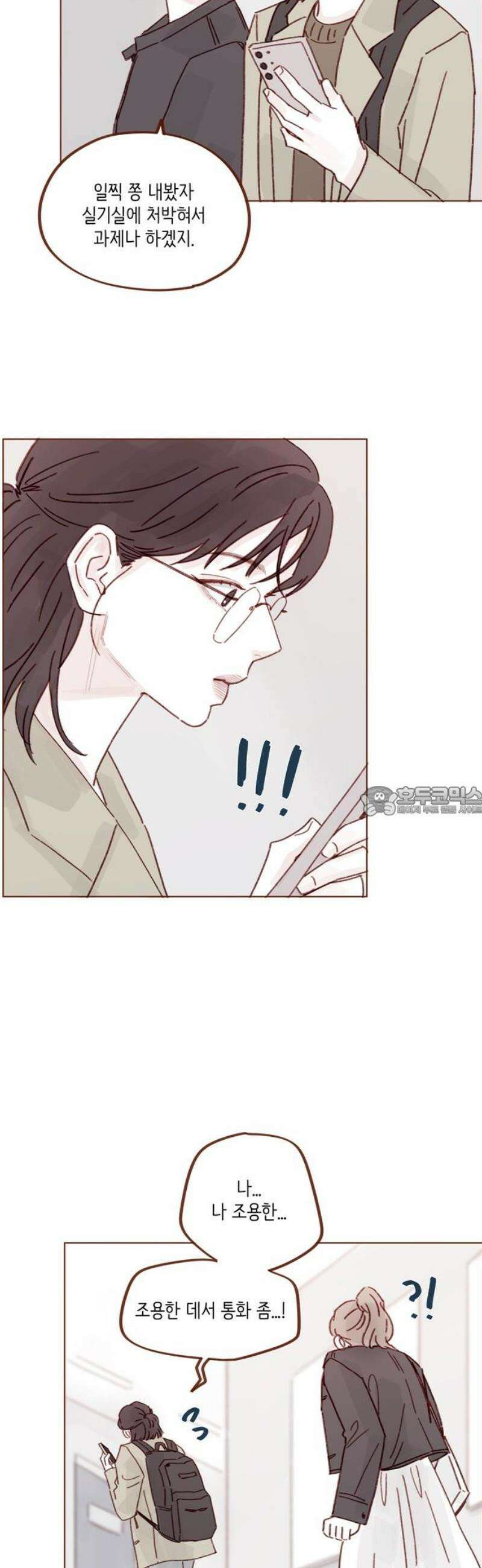 홍시는 날 좋아해 325화 : 맞지! 사귀는 거! 13