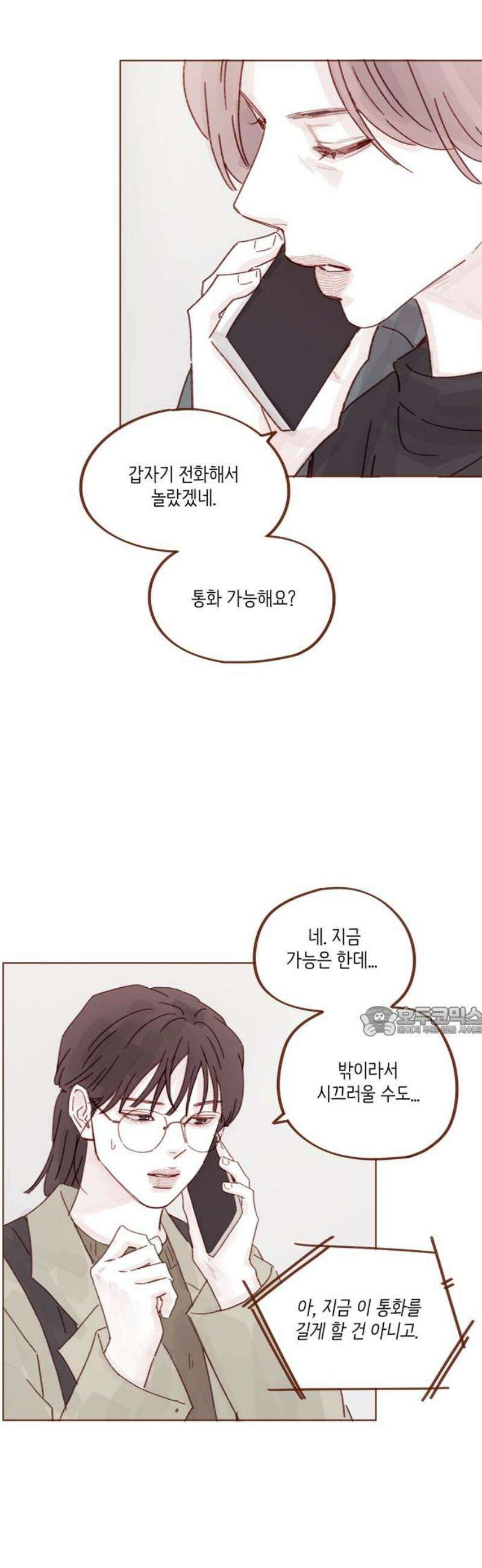 홍시는 날 좋아해 325화 : 맞지! 사귀는 거! 15