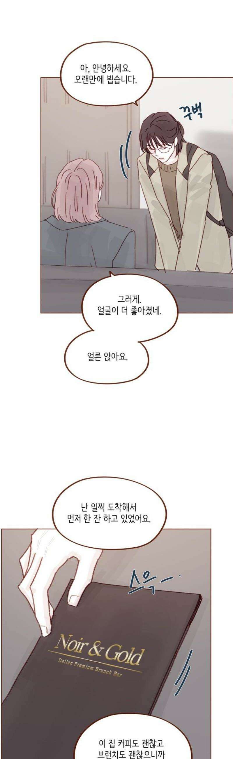 홍시는 날 좋아해 325화 : 맞지! 사귀는 거! 18