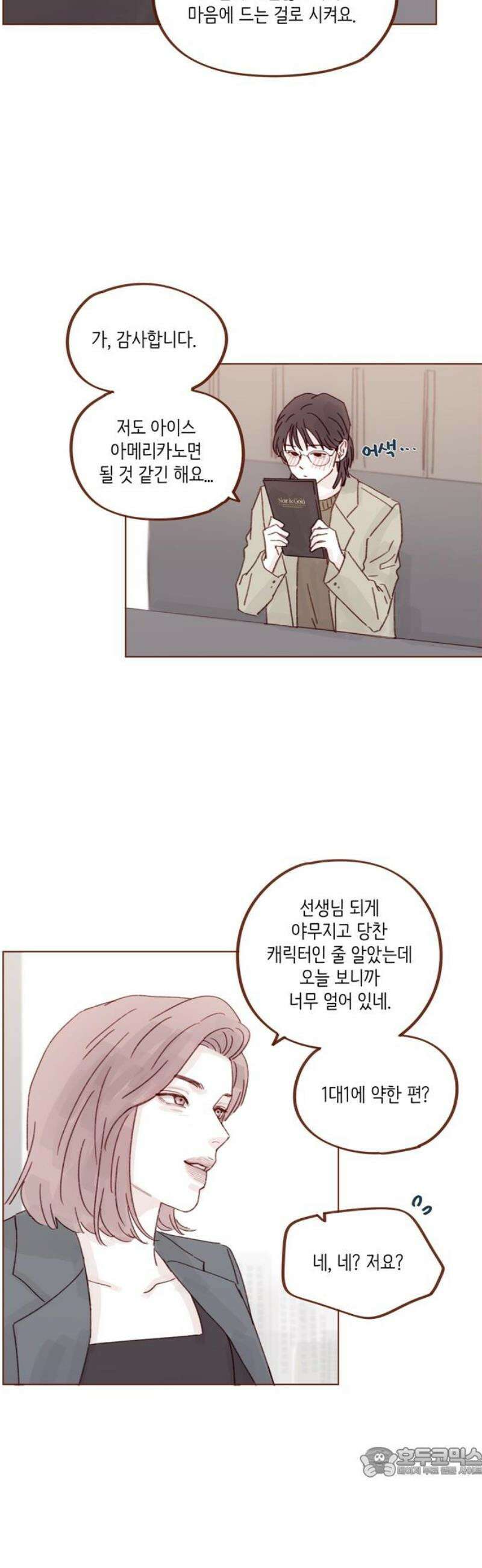 홍시는 날 좋아해 325화 : 맞지! 사귀는 거! 19