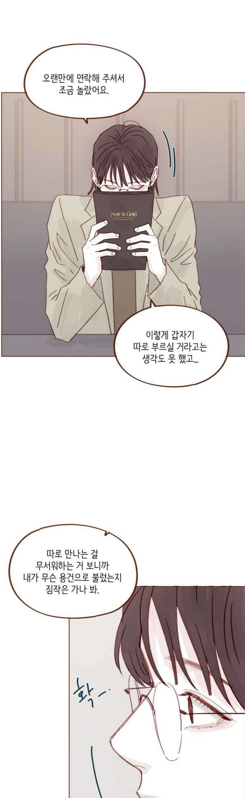 홍시는 날 좋아해 325화 : 맞지! 사귀는 거! 20