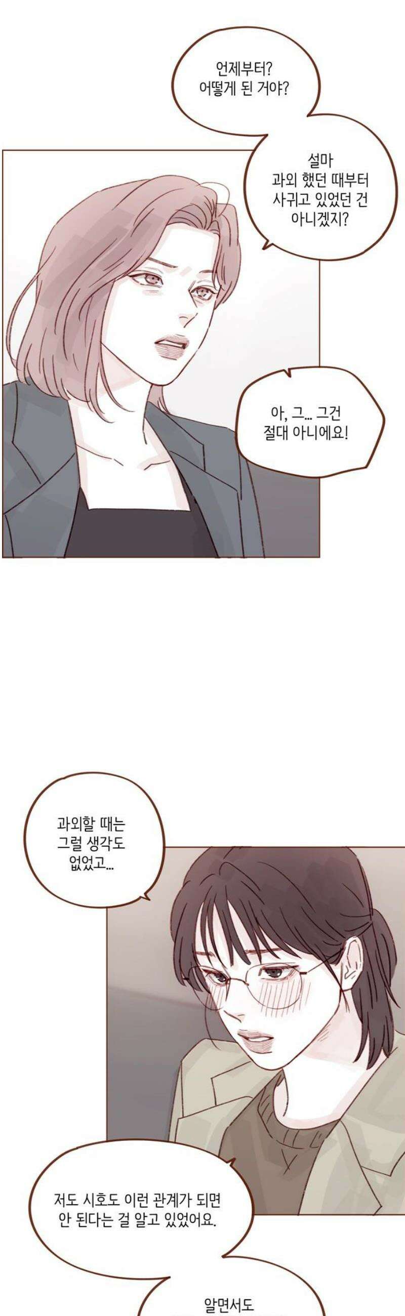 홍시는 날 좋아해 325화 : 맞지! 사귀는 거! 23