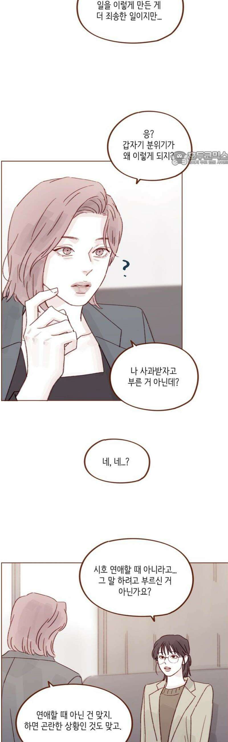 홍시는 날 좋아해 325화 : 맞지! 사귀는 거! 24