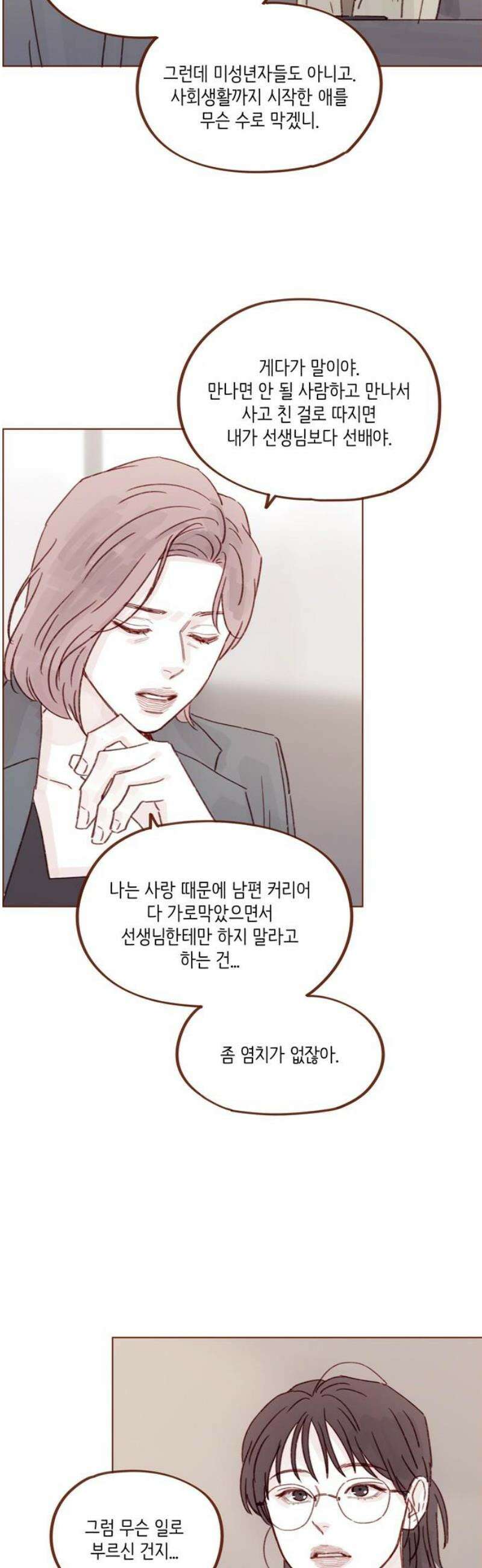 홍시는 날 좋아해 325화 : 맞지! 사귀는 거! 25