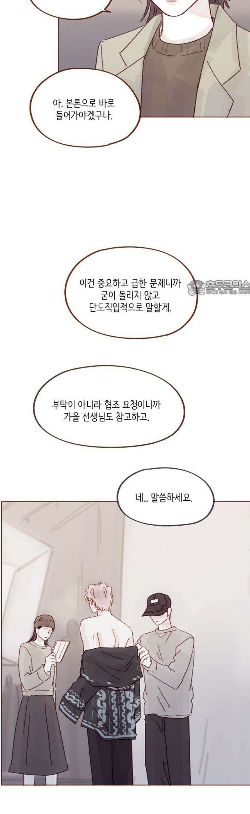 홍시는 날 좋아해 325화 : 맞지! 사귀는 거! 26