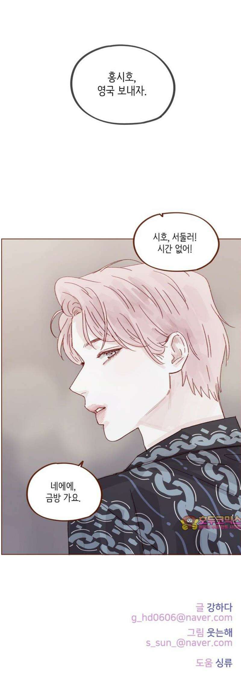 홍시는 날 좋아해 325화 : 맞지! 사귀는 거! 27