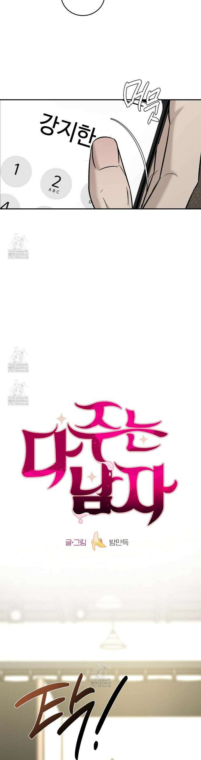 다 주는 남자 60화 3