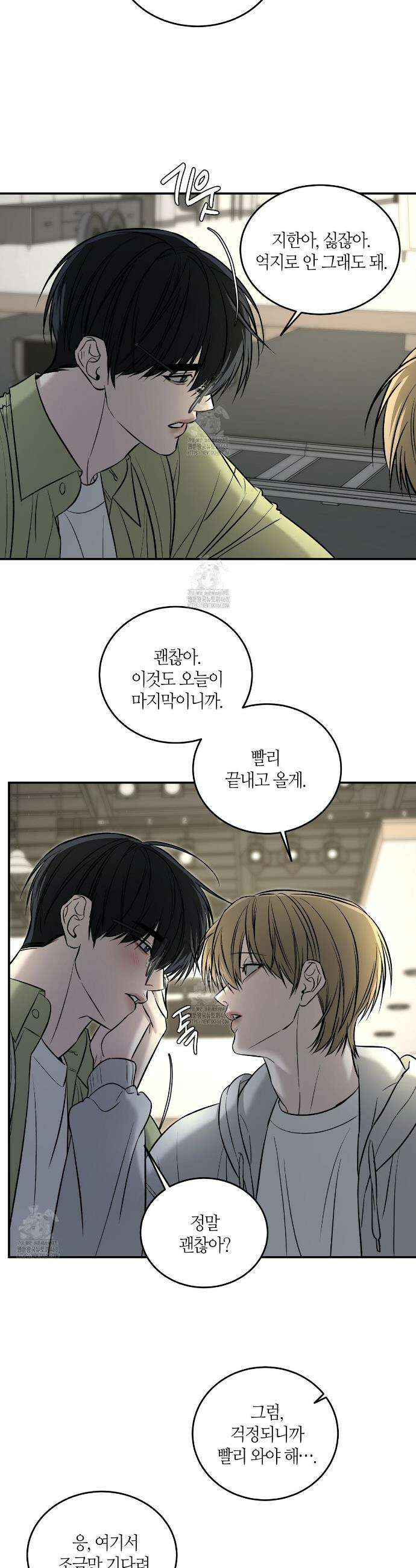 다 주는 남자 60화 16