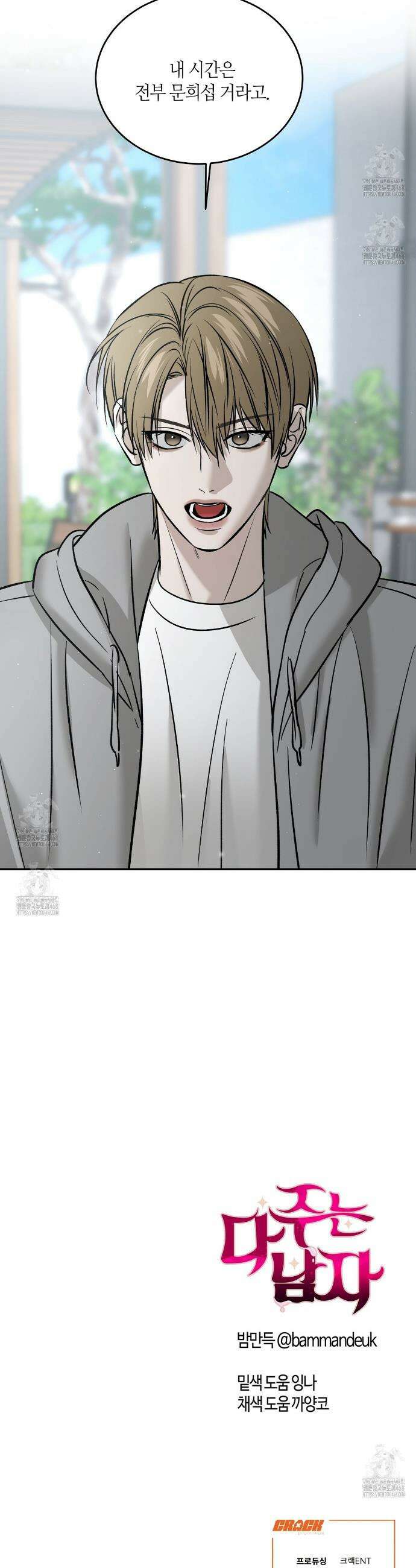 다 주는 남자 60화 27
