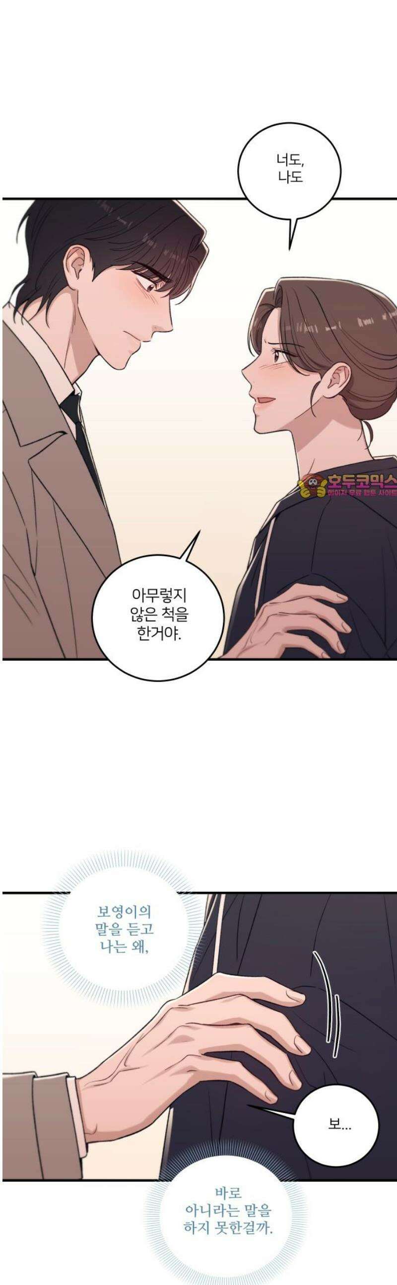 장기연애 14화 홀로서기 1