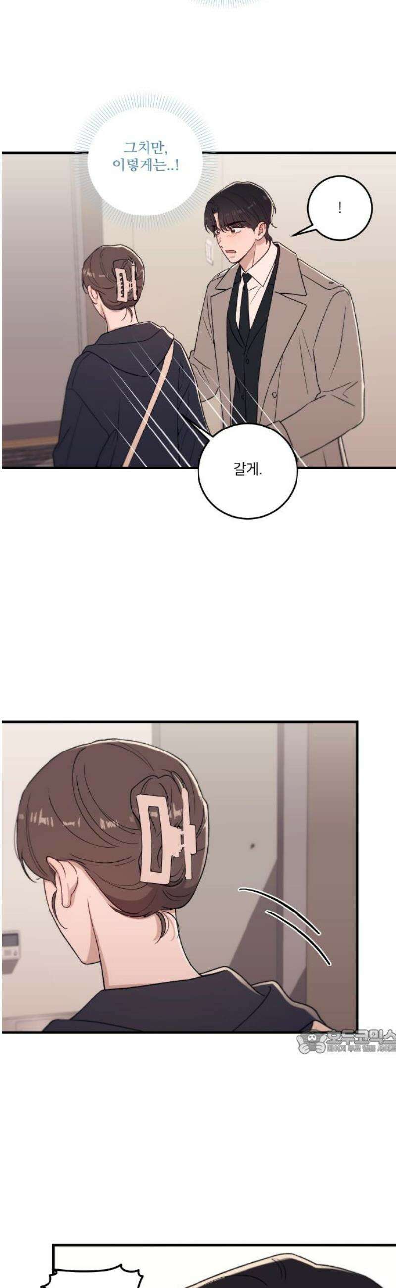 장기연애 14화 홀로서기 2