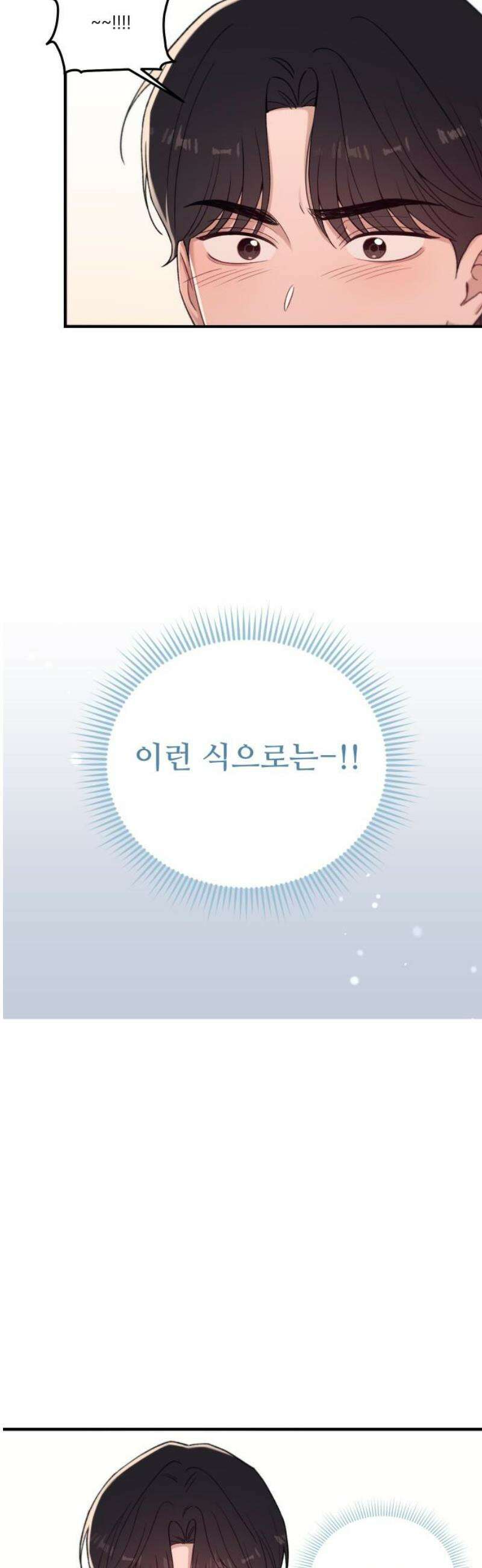 장기연애 14화 홀로서기 3