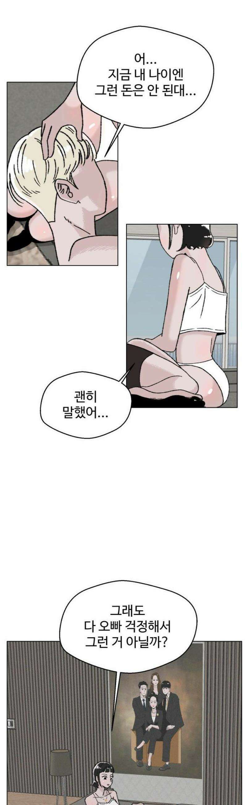 시한복권 3화 6