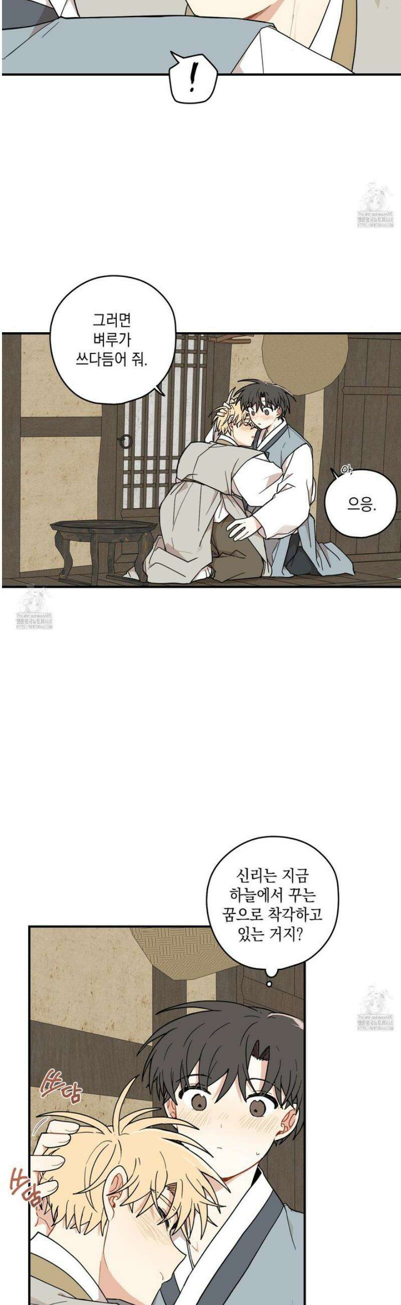 개나리가 떨어진 길 89화 3