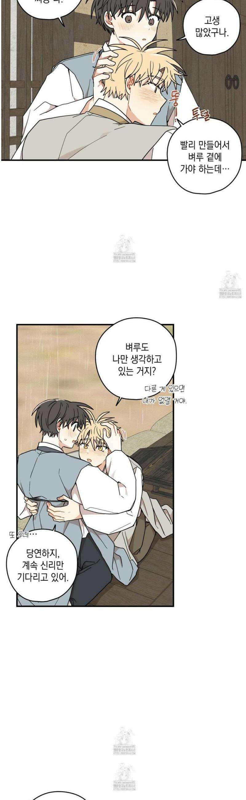 개나리가 떨어진 길 89화 5