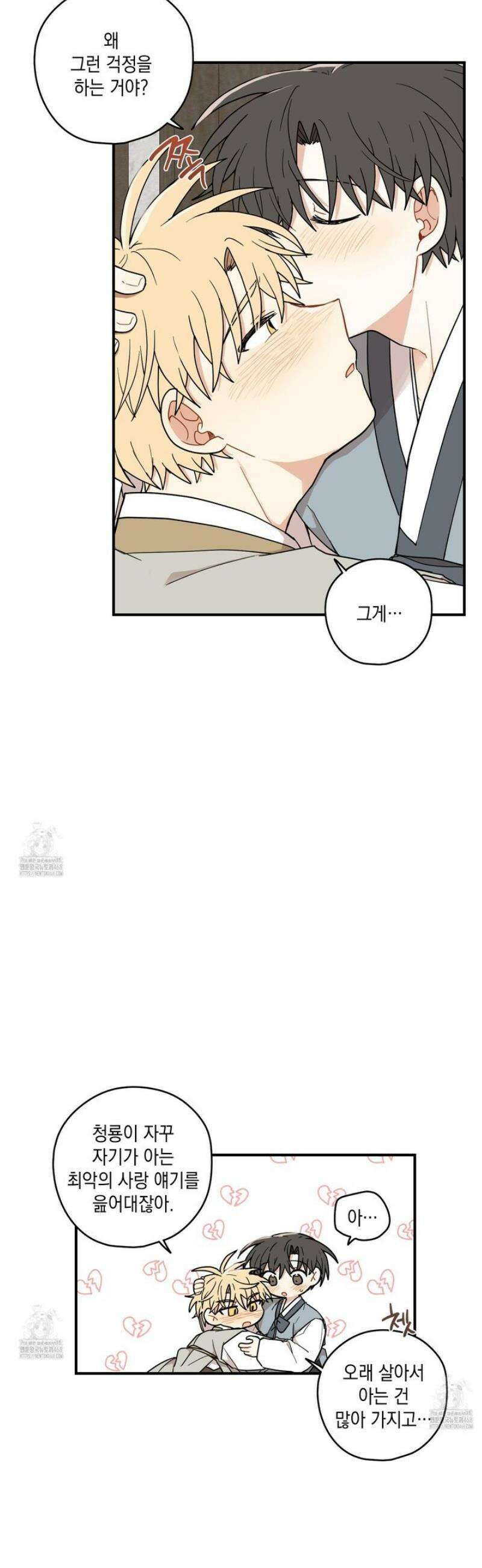 개나리가 떨어진 길 89화 6