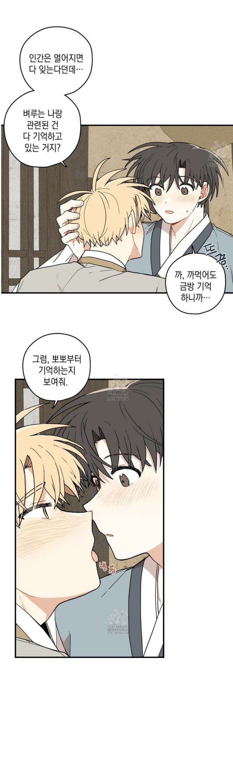개나리가 떨어진 길 89화 7