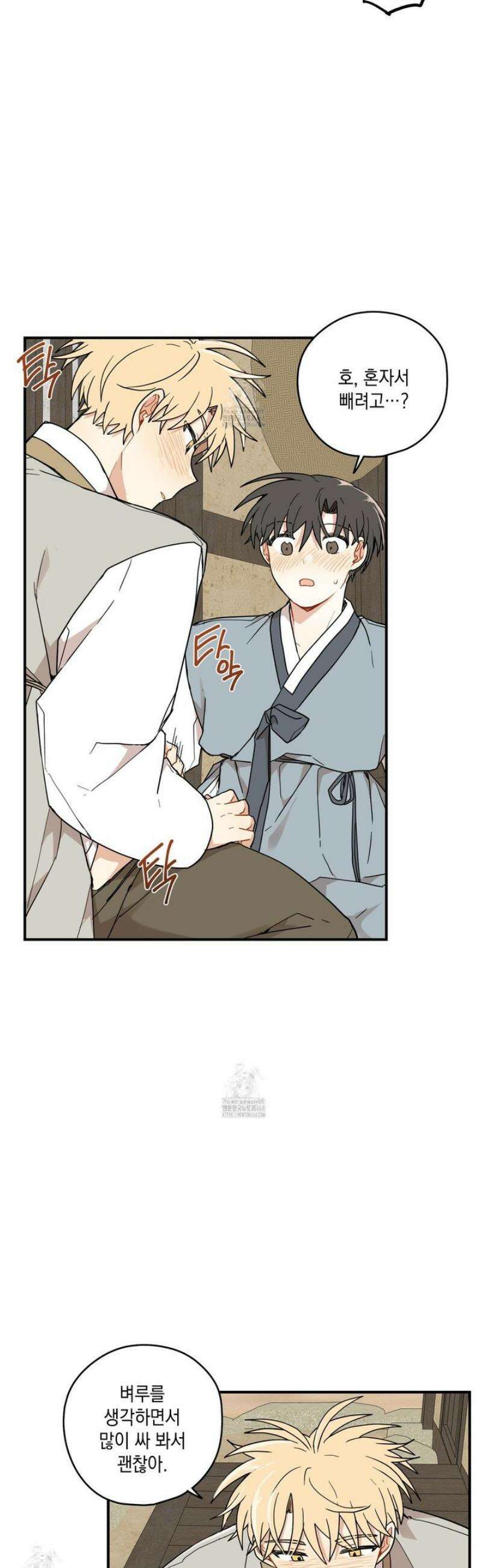 개나리가 떨어진 길 89화 12