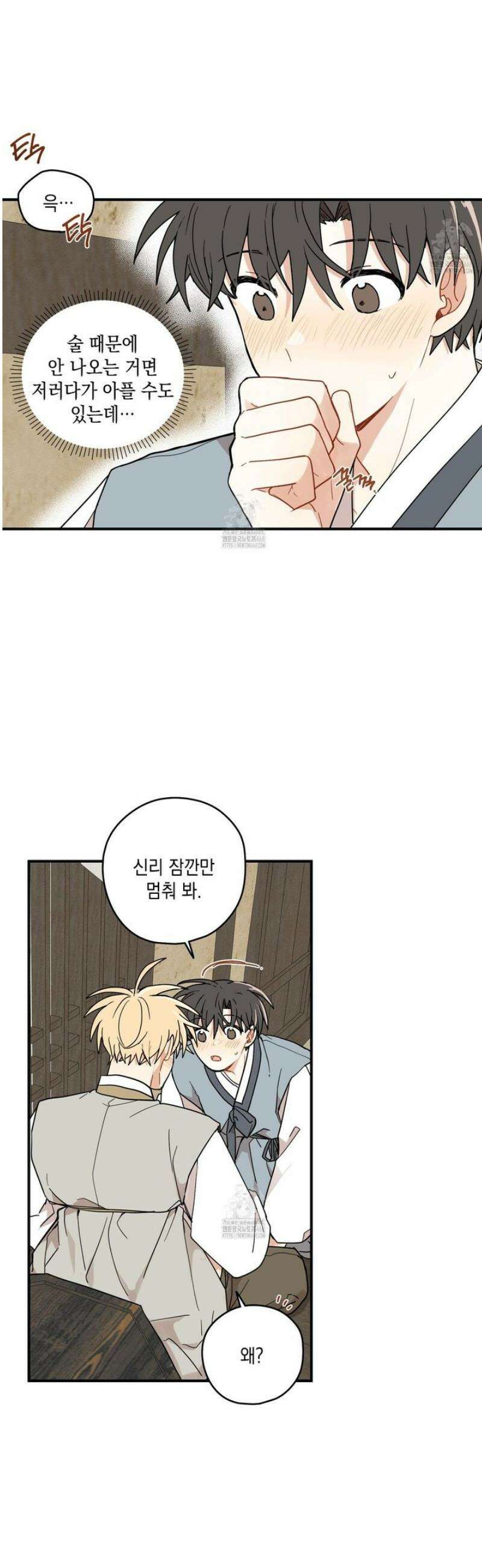 개나리가 떨어진 길 89화 15