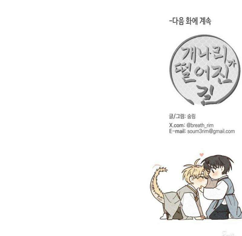 개나리가 떨어진 길 89화 37