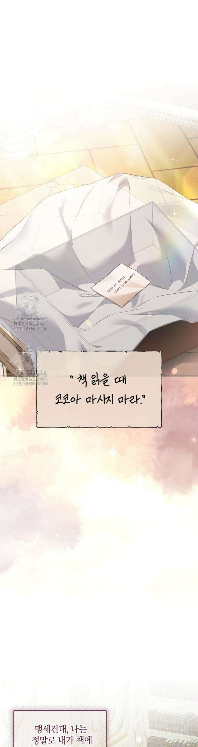백작가의 불청객들 [19세 완전판] 167화 3