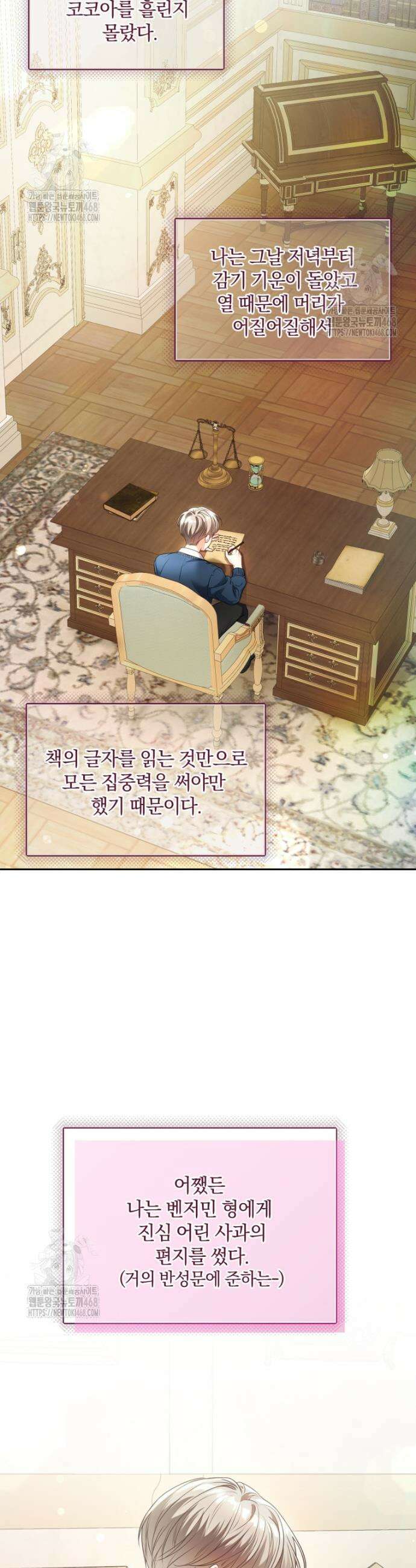 백작가의 불청객들 [19세 완전판] 167화 4
