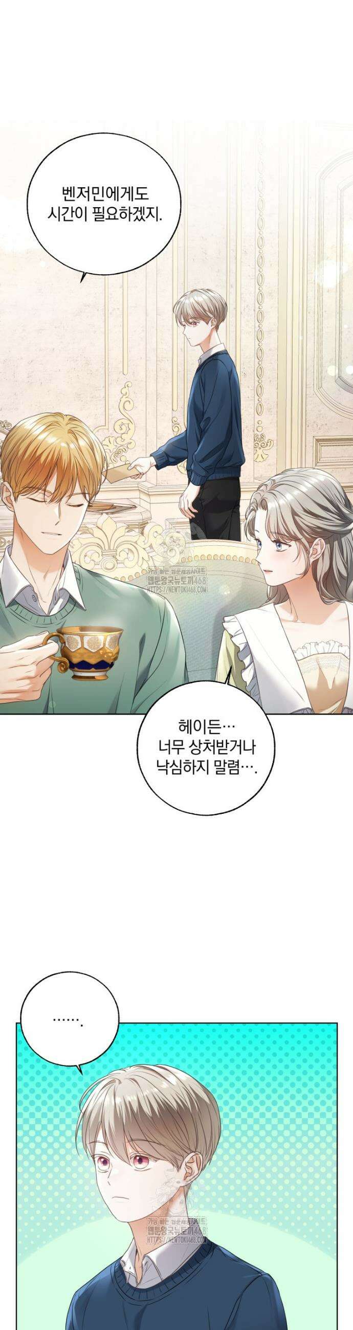 백작가의 불청객들 [19세 완전판] 167화 6