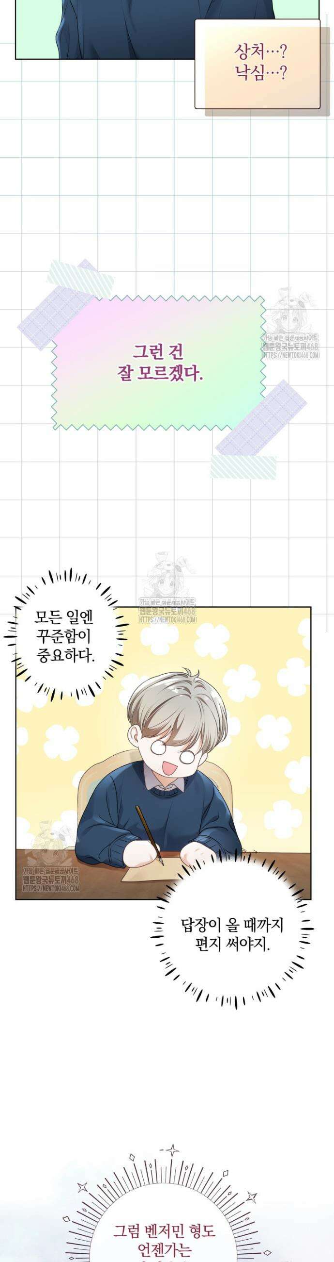 백작가의 불청객들 [19세 완전판] 167화 7