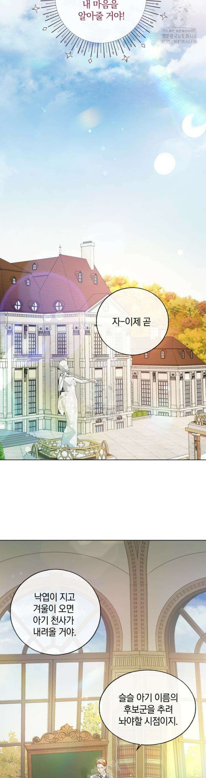 백작가의 불청객들 [19세 완전판] 167화 8
