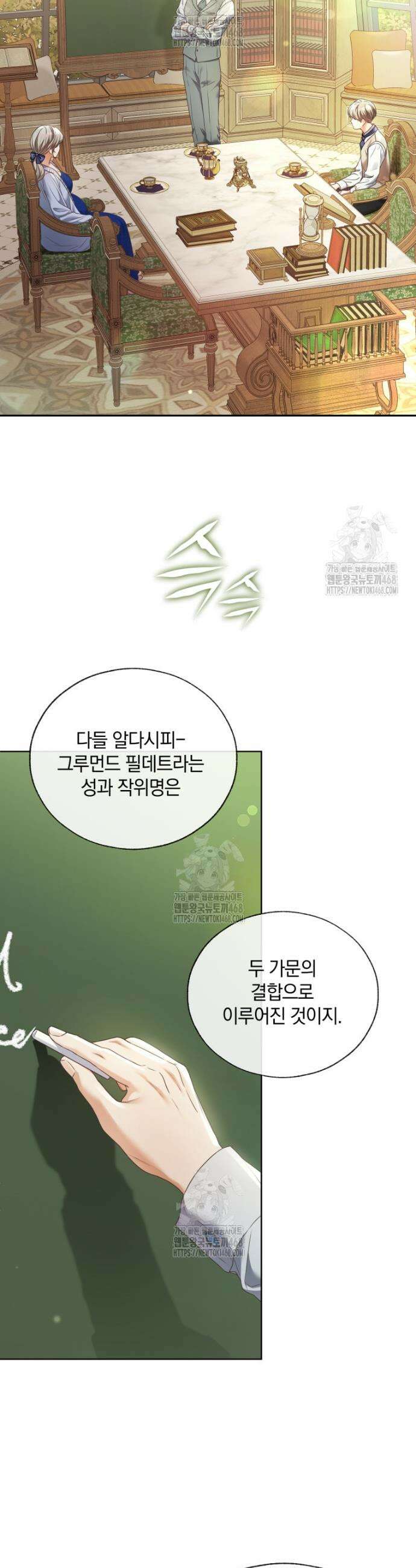 백작가의 불청객들 [19세 완전판] 167화 9