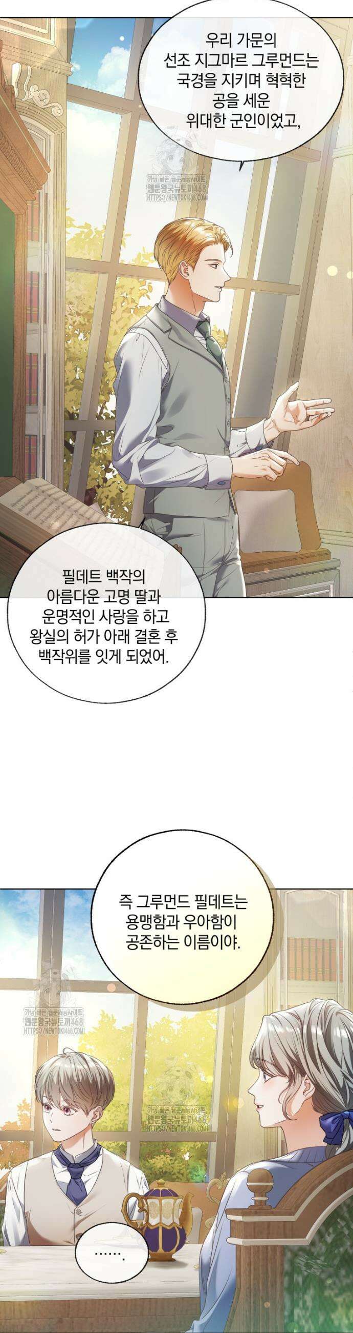 백작가의 불청객들 [19세 완전판] 167화 10