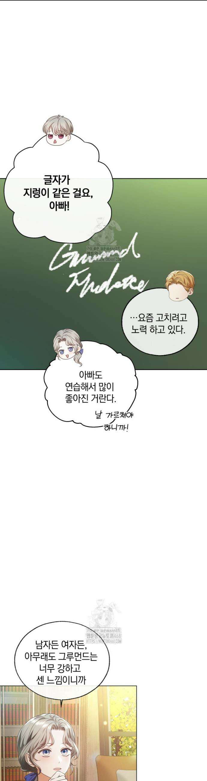 백작가의 불청객들 [19세 완전판] 167화 11