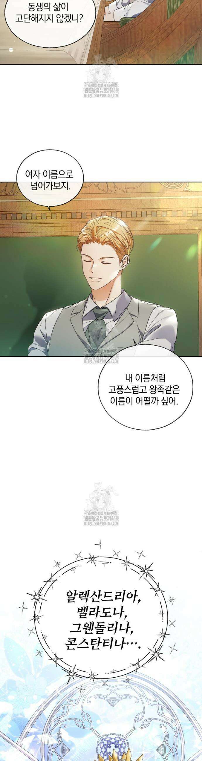 백작가의 불청객들 [19세 완전판] 167화 14