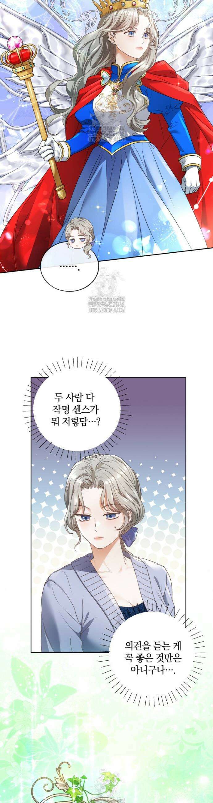 백작가의 불청객들 [19세 완전판] 167화 15