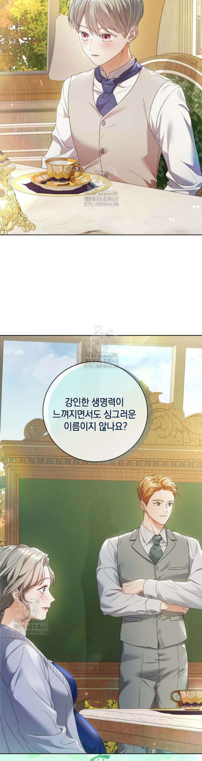 백작가의 불청객들 [19세 완전판] 167화 17