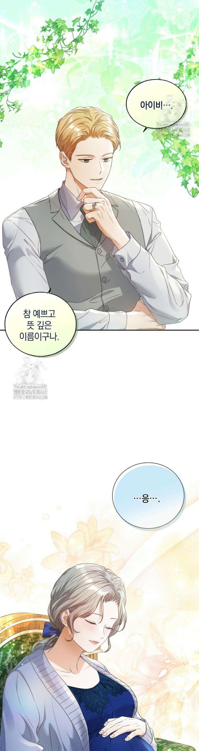 백작가의 불청객들 [19세 완전판] 167화 18