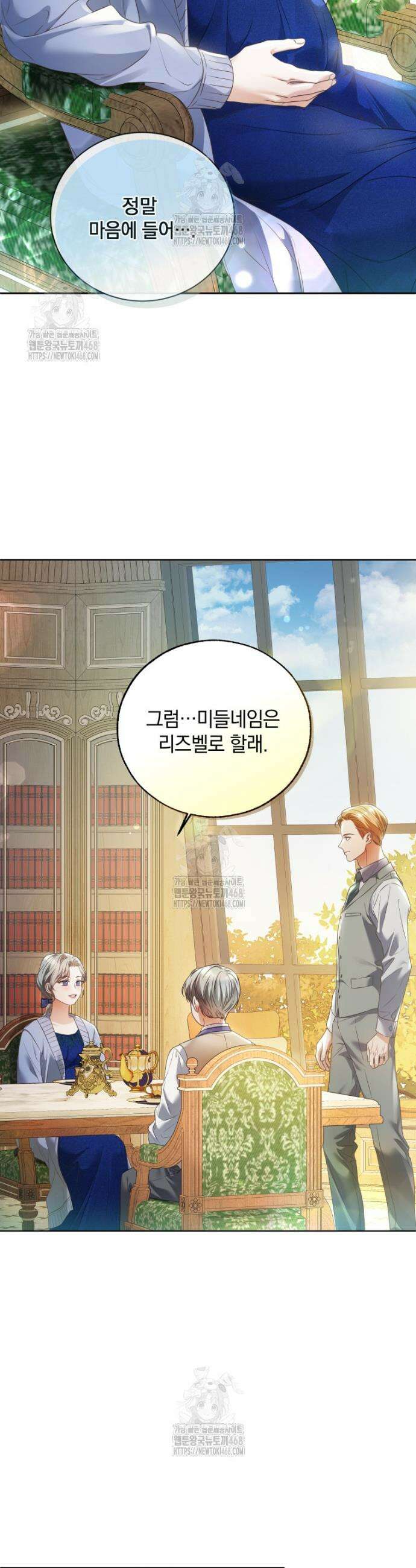 백작가의 불청객들 [19세 완전판] 167화 19