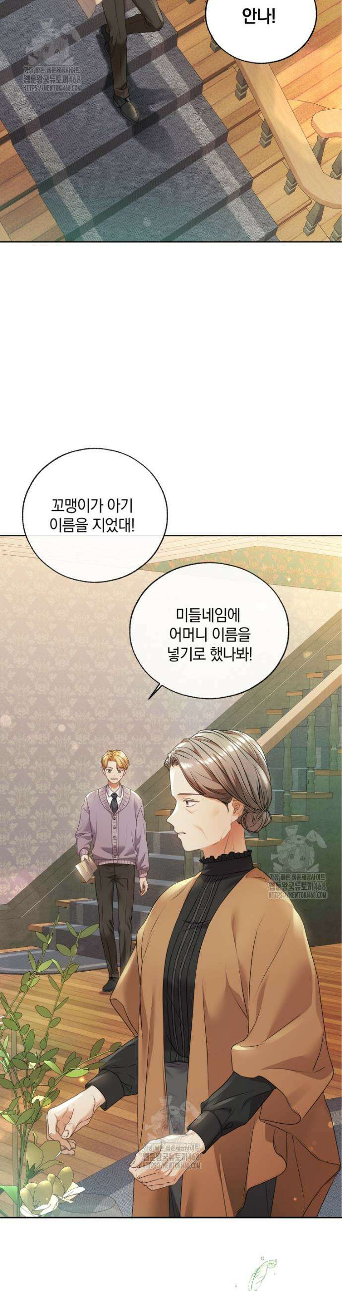 백작가의 불청객들 [19세 완전판] 167화 23