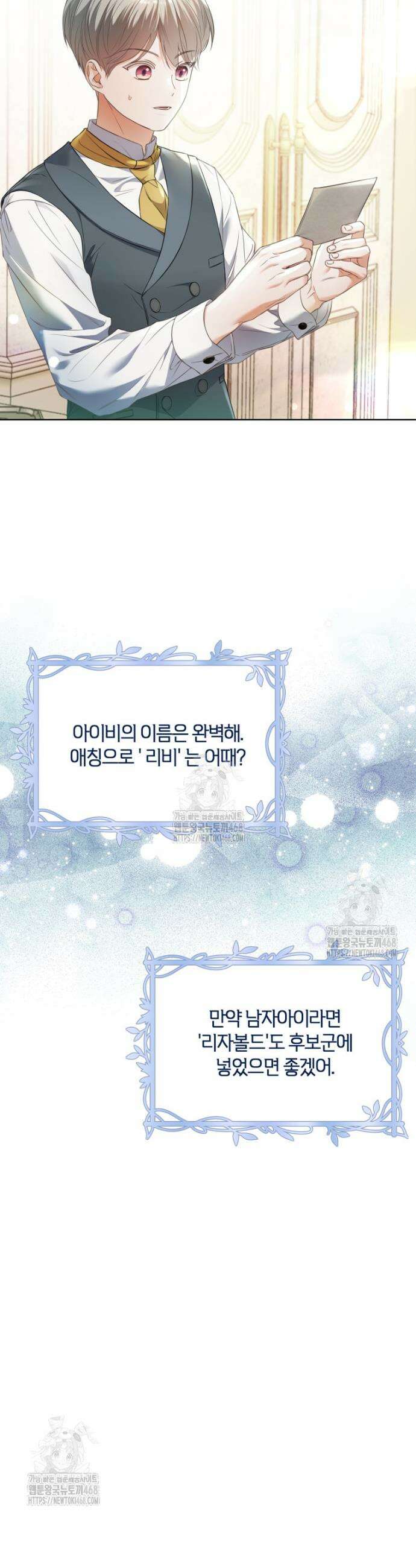 백작가의 불청객들 [19세 완전판] 167화 27