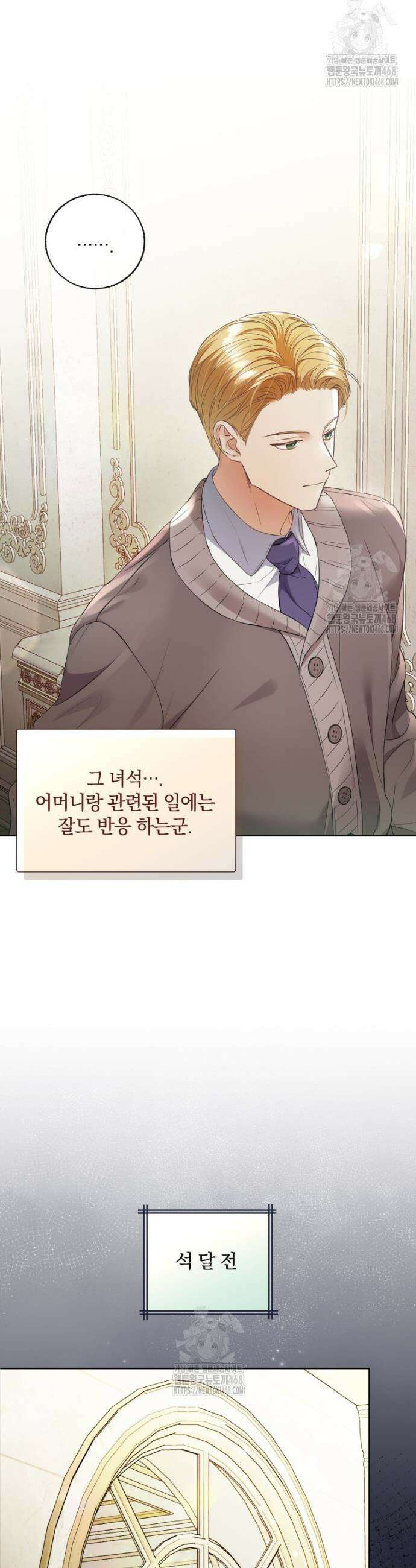 백작가의 불청객들 [19세 완전판] 167화 30