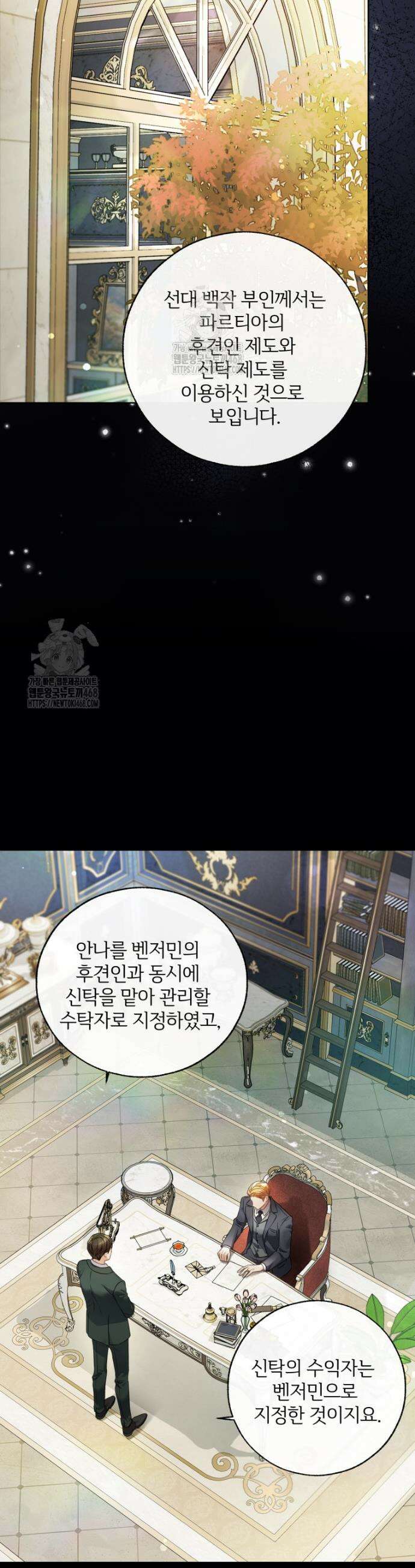 백작가의 불청객들 [19세 완전판] 167화 31