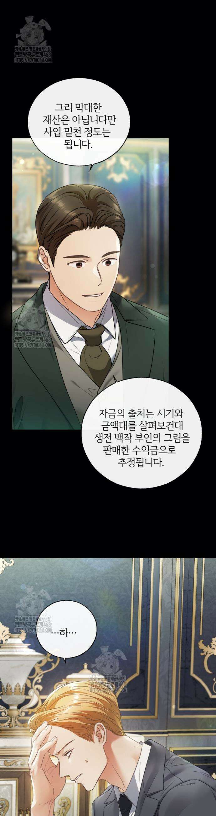 백작가의 불청객들 [19세 완전판] 167화 32