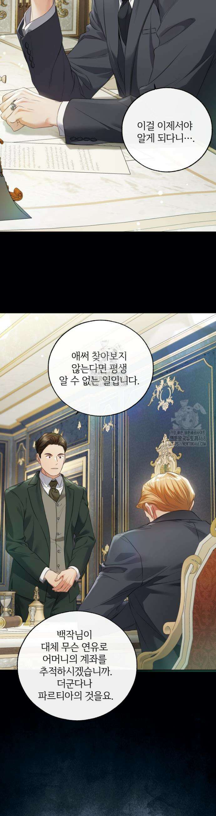 백작가의 불청객들 [19세 완전판] 167화 33