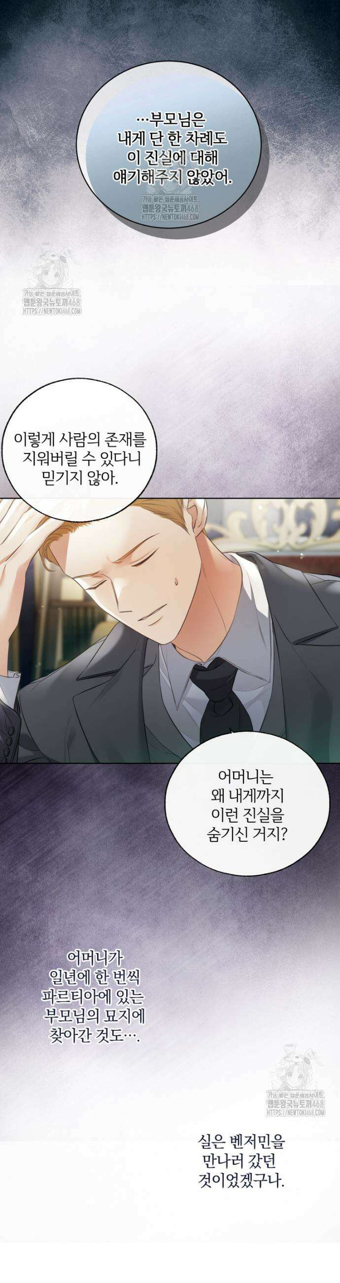 백작가의 불청객들 [19세 완전판] 167화 34
