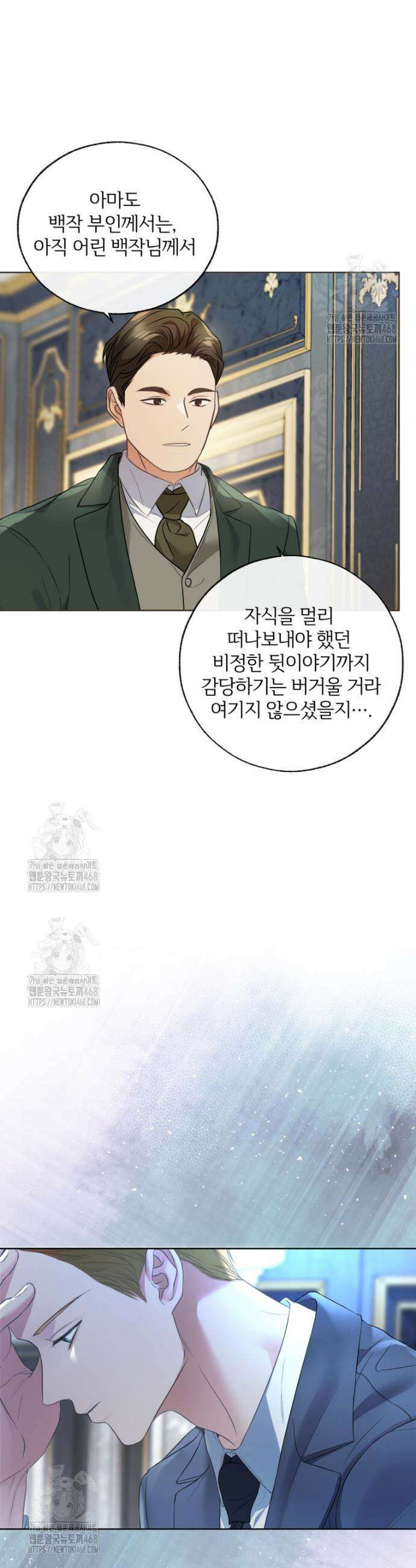 백작가의 불청객들 [19세 완전판] 167화 35
