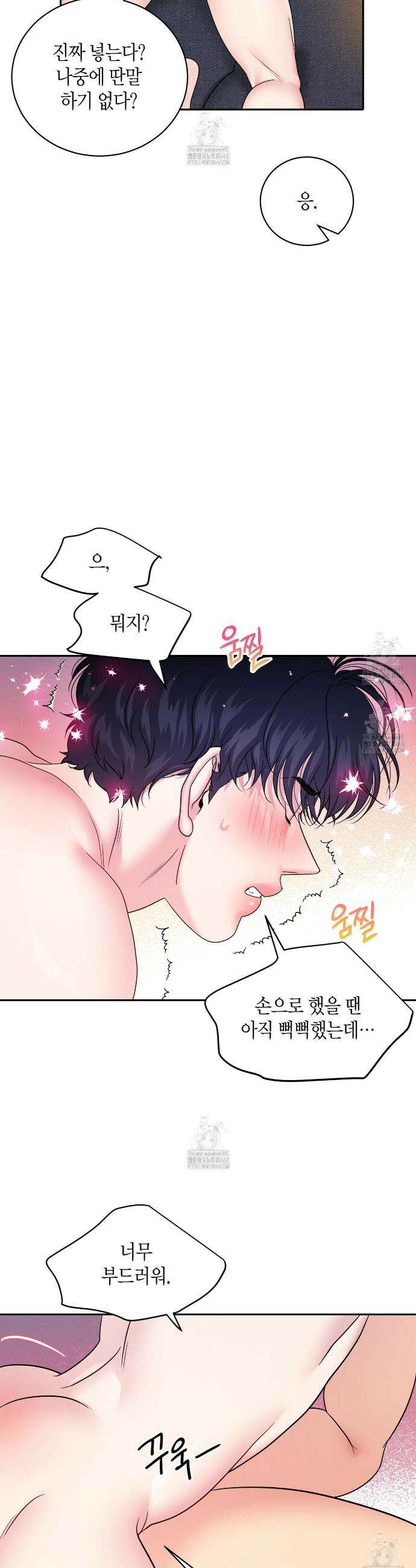 파이트 클럽 41화 6