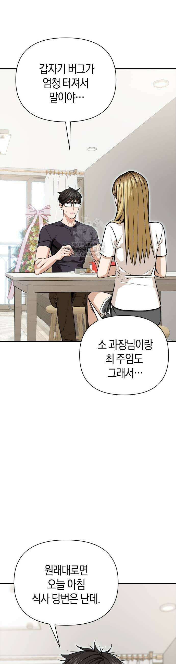 어쩌다보니 천생연분 120화 45