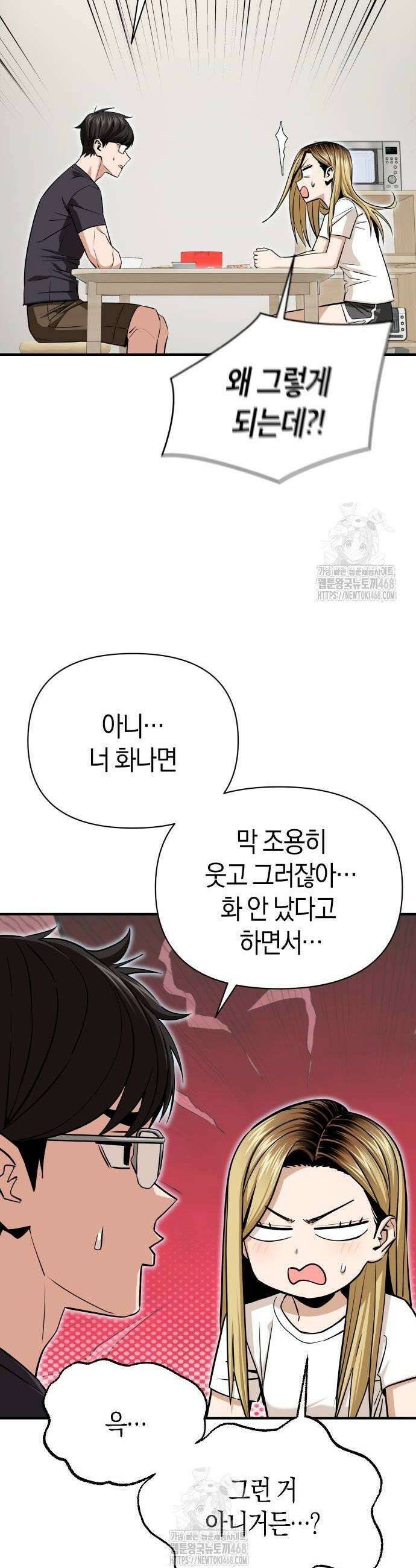 어쩌다보니 천생연분 120화 48